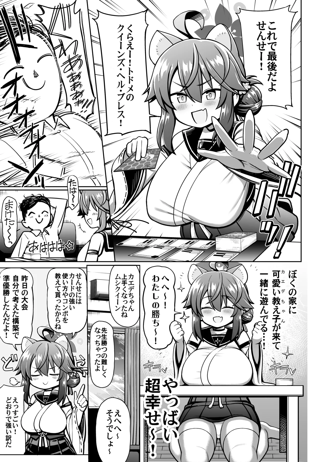 おしえてせんせ♡ - page4