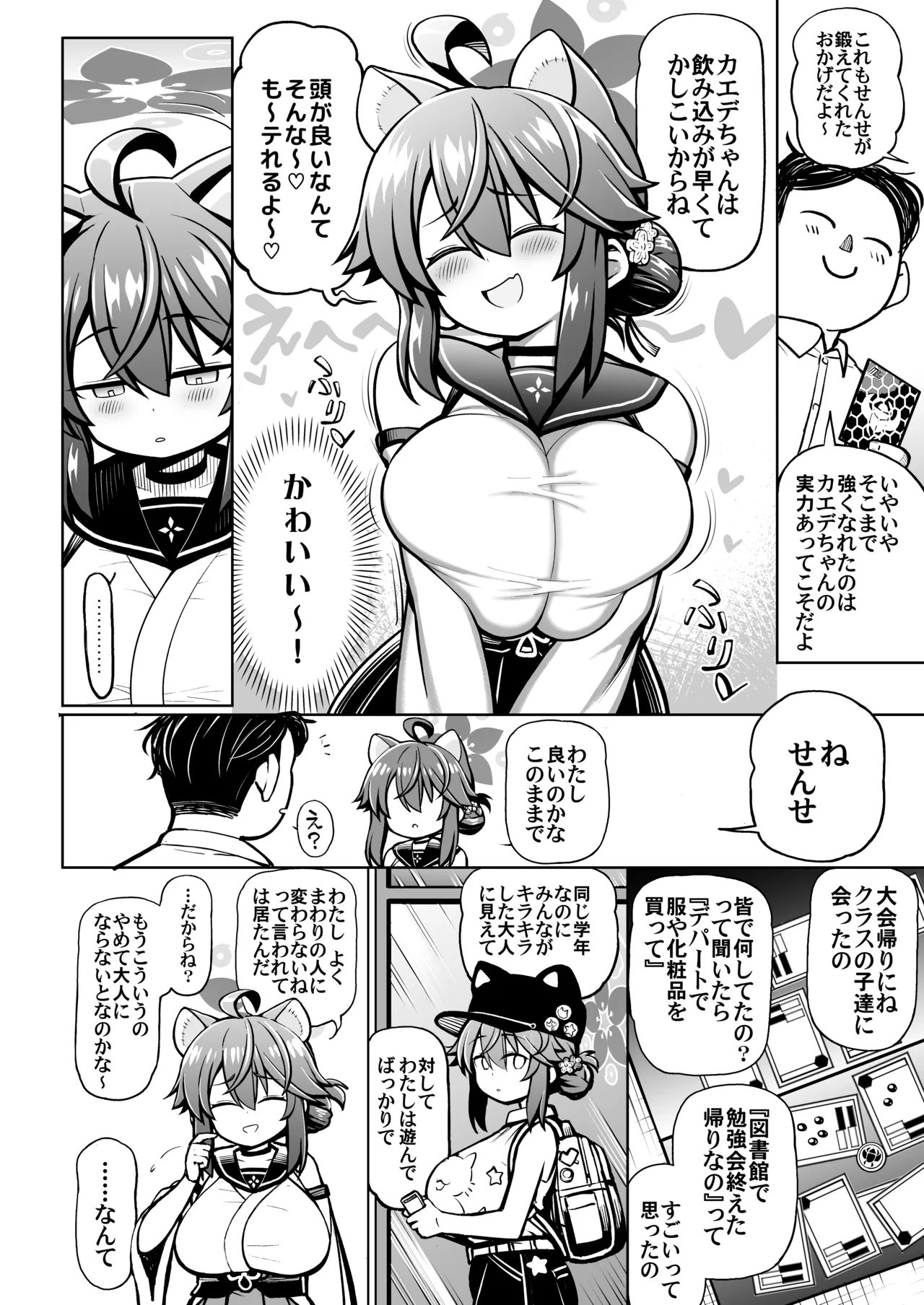おしえてせんせ♡ - page5