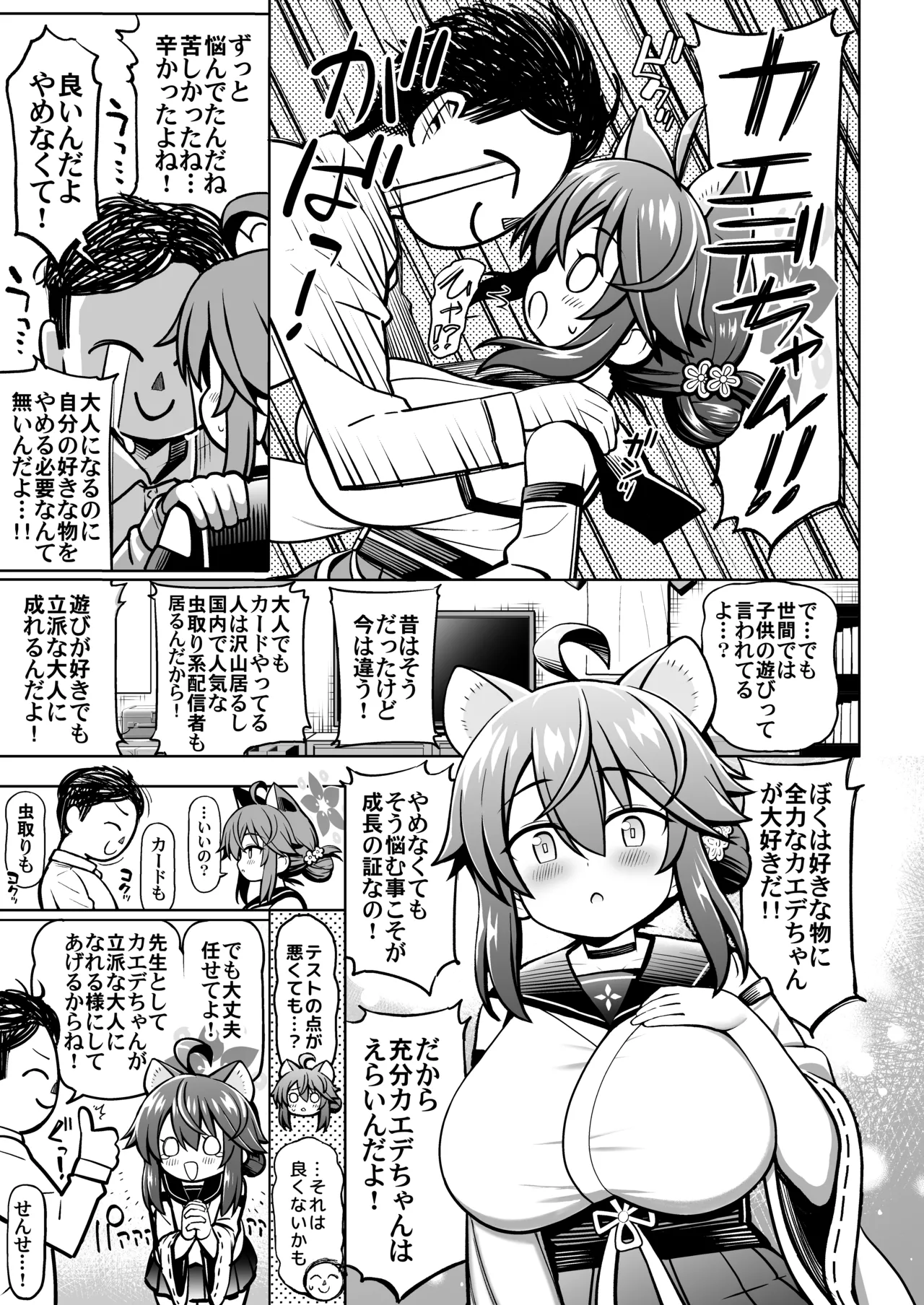 おしえてせんせ♡ - page6