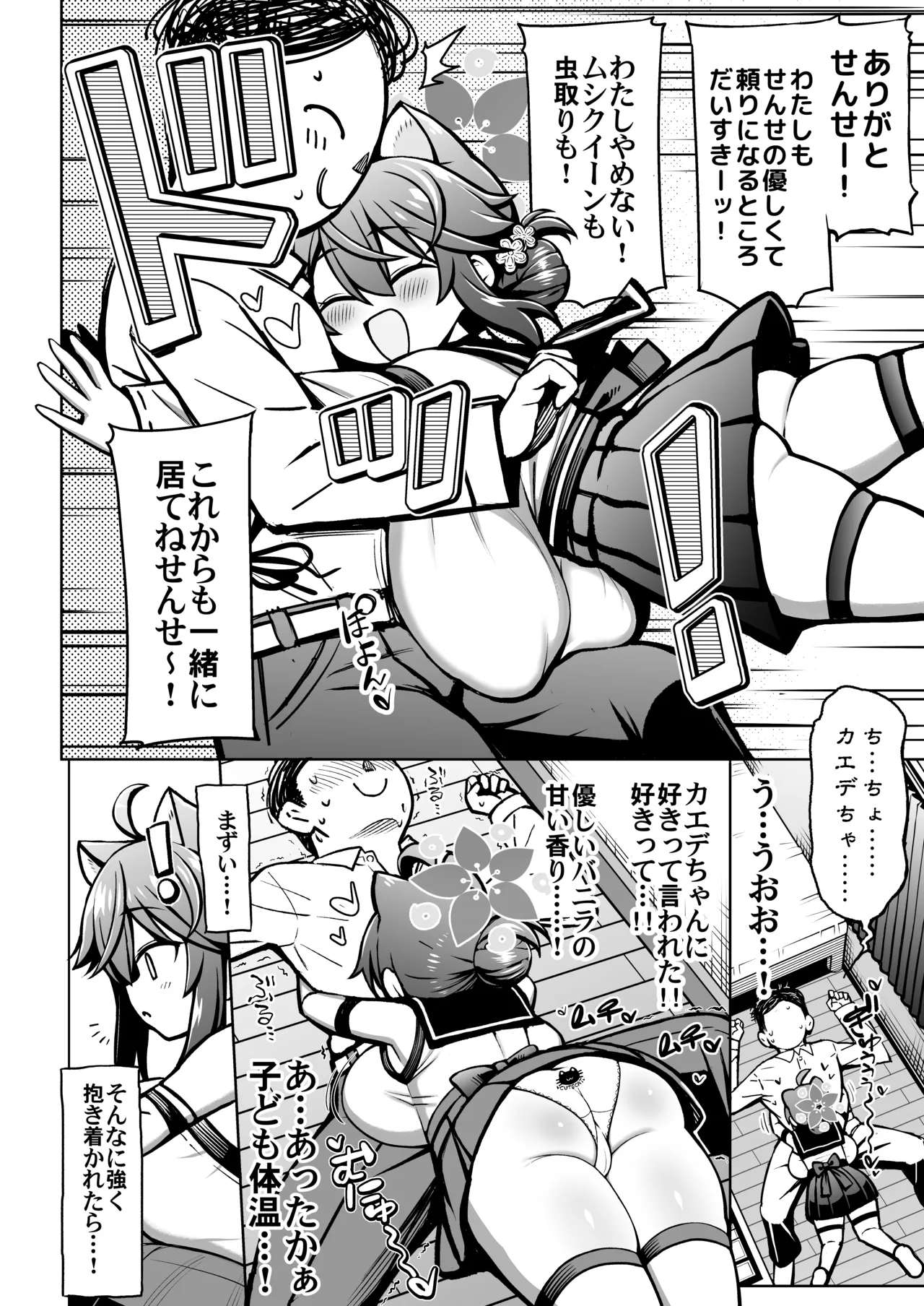 おしえてせんせ♡ - page7