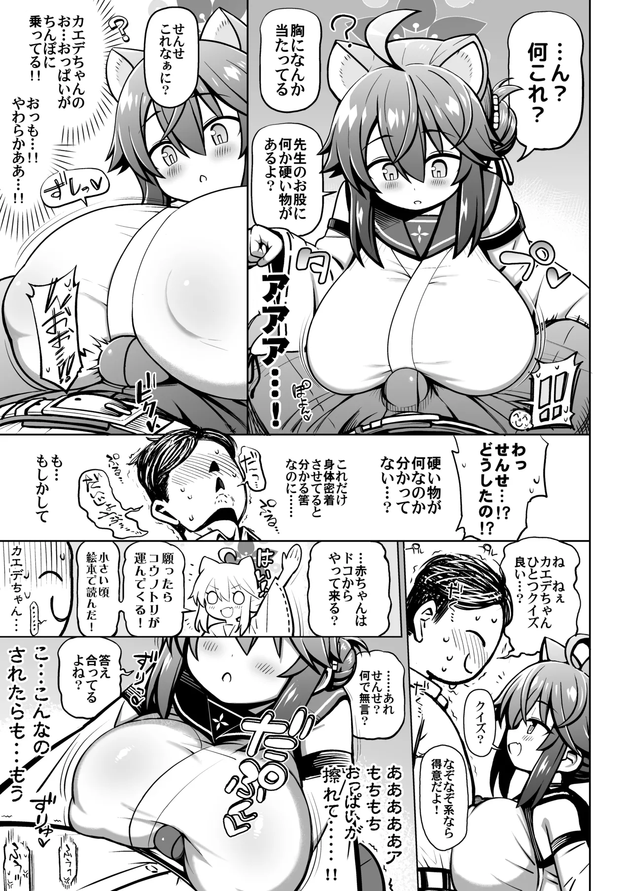 おしえてせんせ♡ - page8