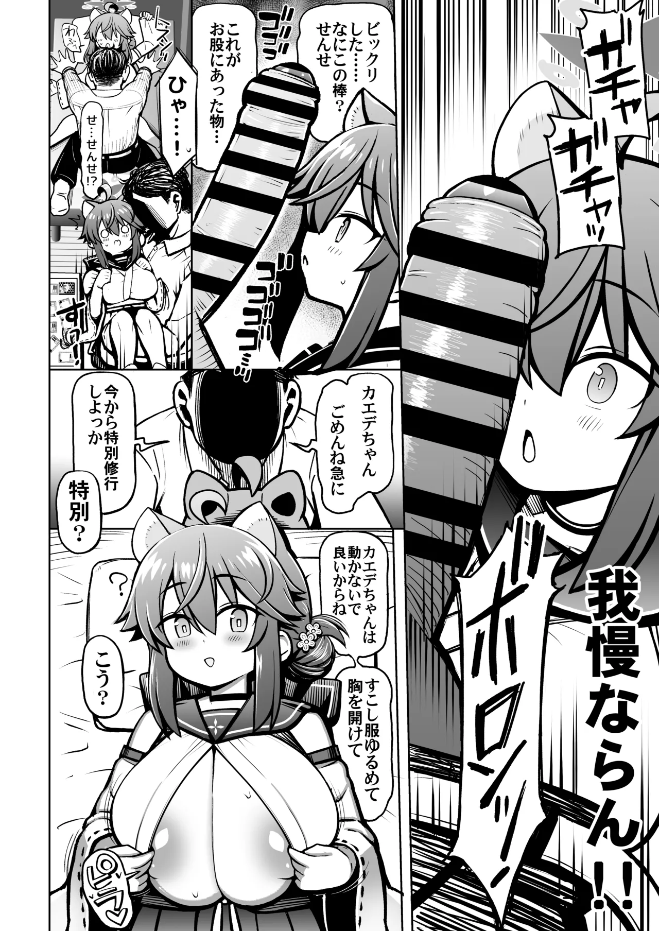 おしえてせんせ♡ - page9