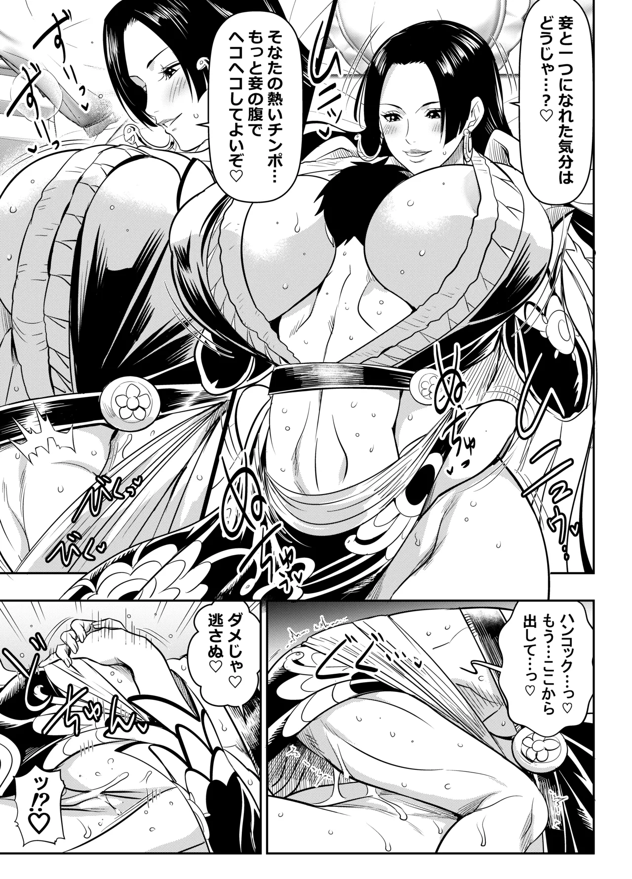 skebご依頼未発表 ワン〇ース ボア・ハン〇ック 計2P - page1