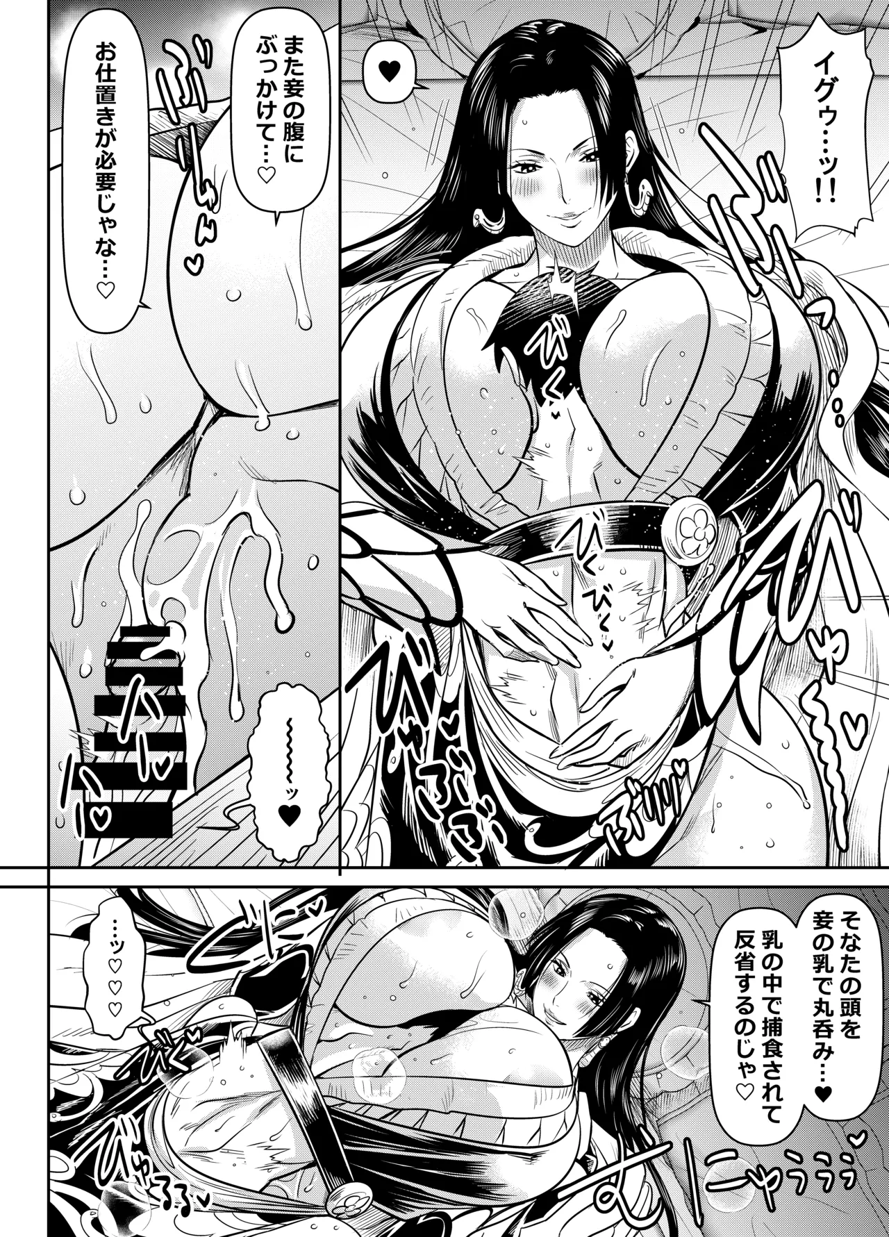 skebご依頼未発表 ワン〇ース ボア・ハン〇ック 計2P - page2