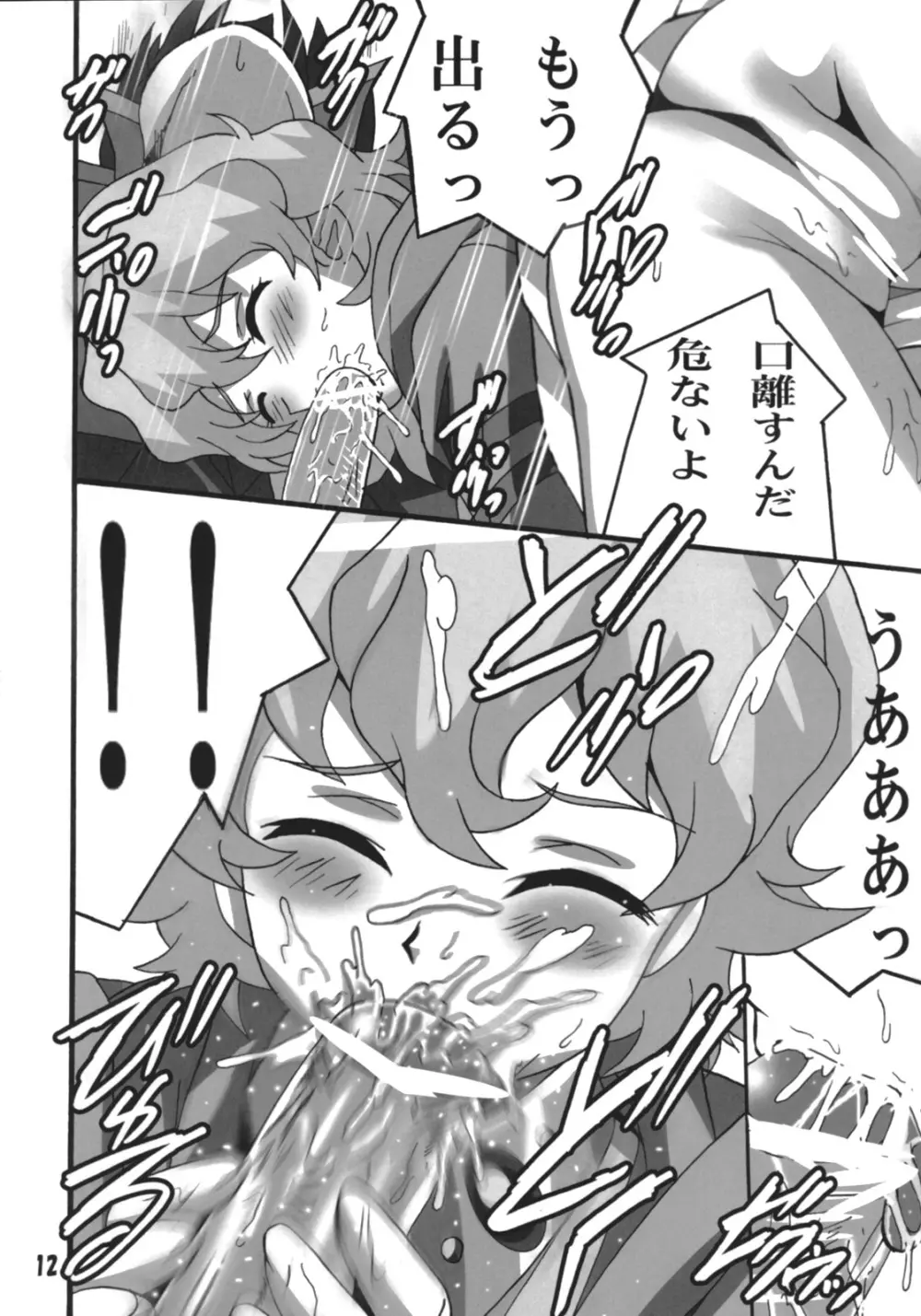 ニアのドリルってなんですか？ - page11