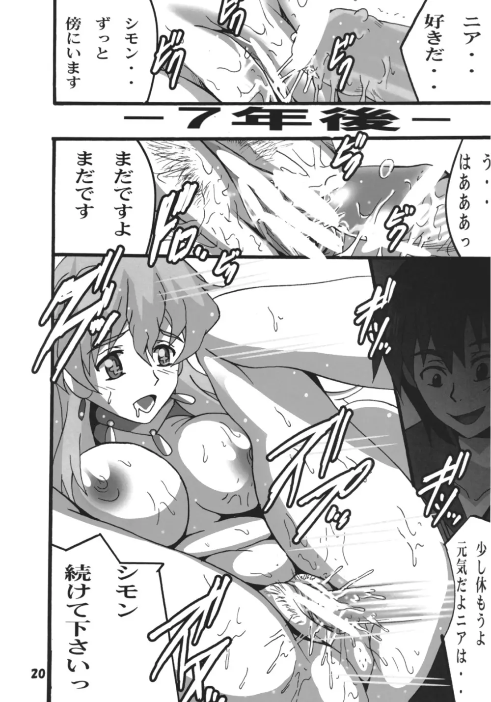 ニアのドリルってなんですか？ - page19