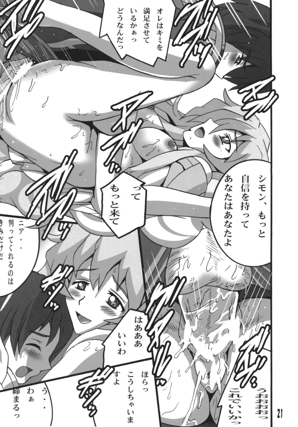 ニアのドリルってなんですか？ - page20