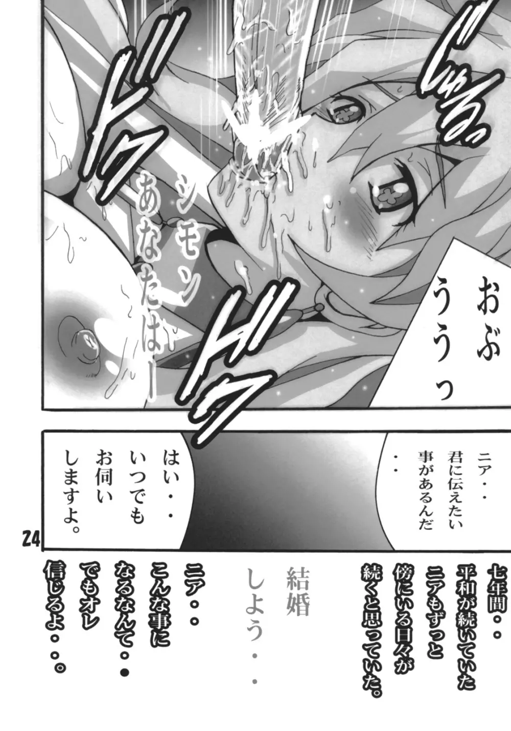 ニアのドリルってなんですか？ - page23