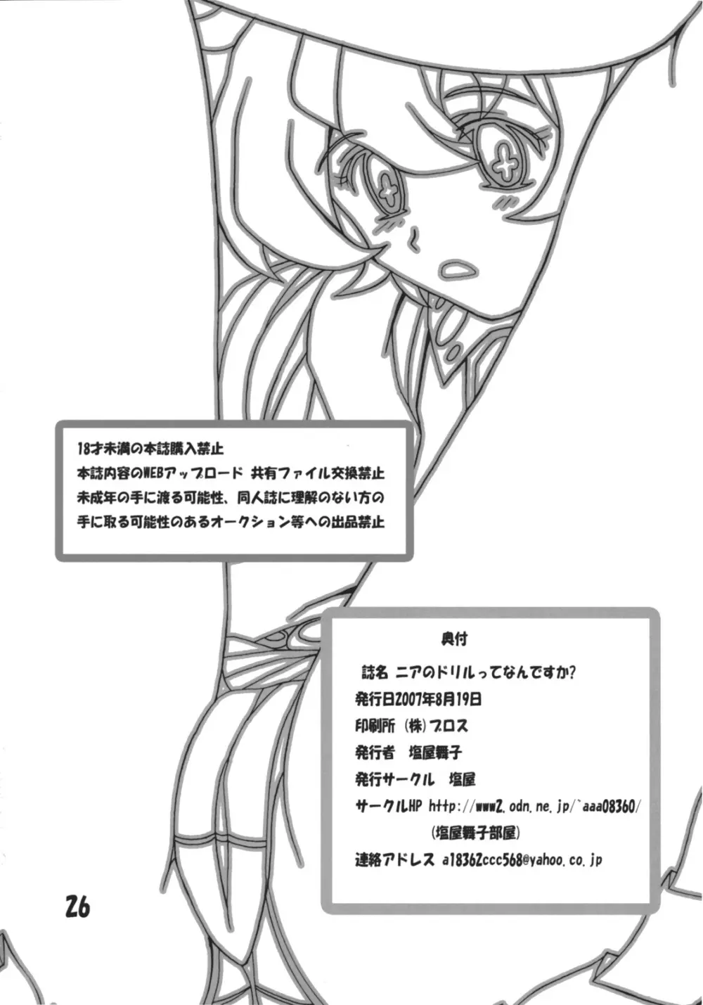 ニアのドリルってなんですか？ - page25