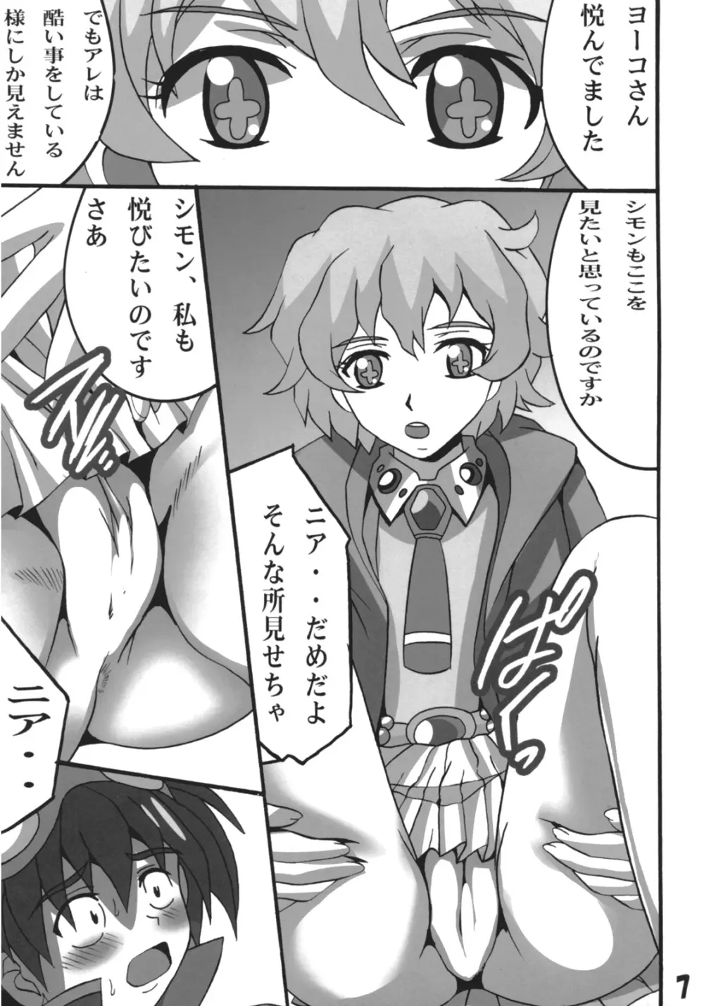 ニアのドリルってなんですか？ - page6