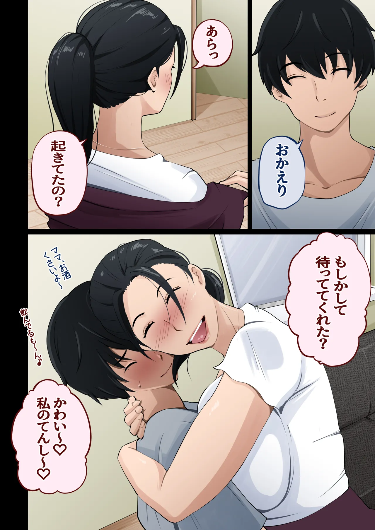 ママ観察日記〜酔っぱらったら朝まで起きない母親に中出しし続けた結果〜 - page4