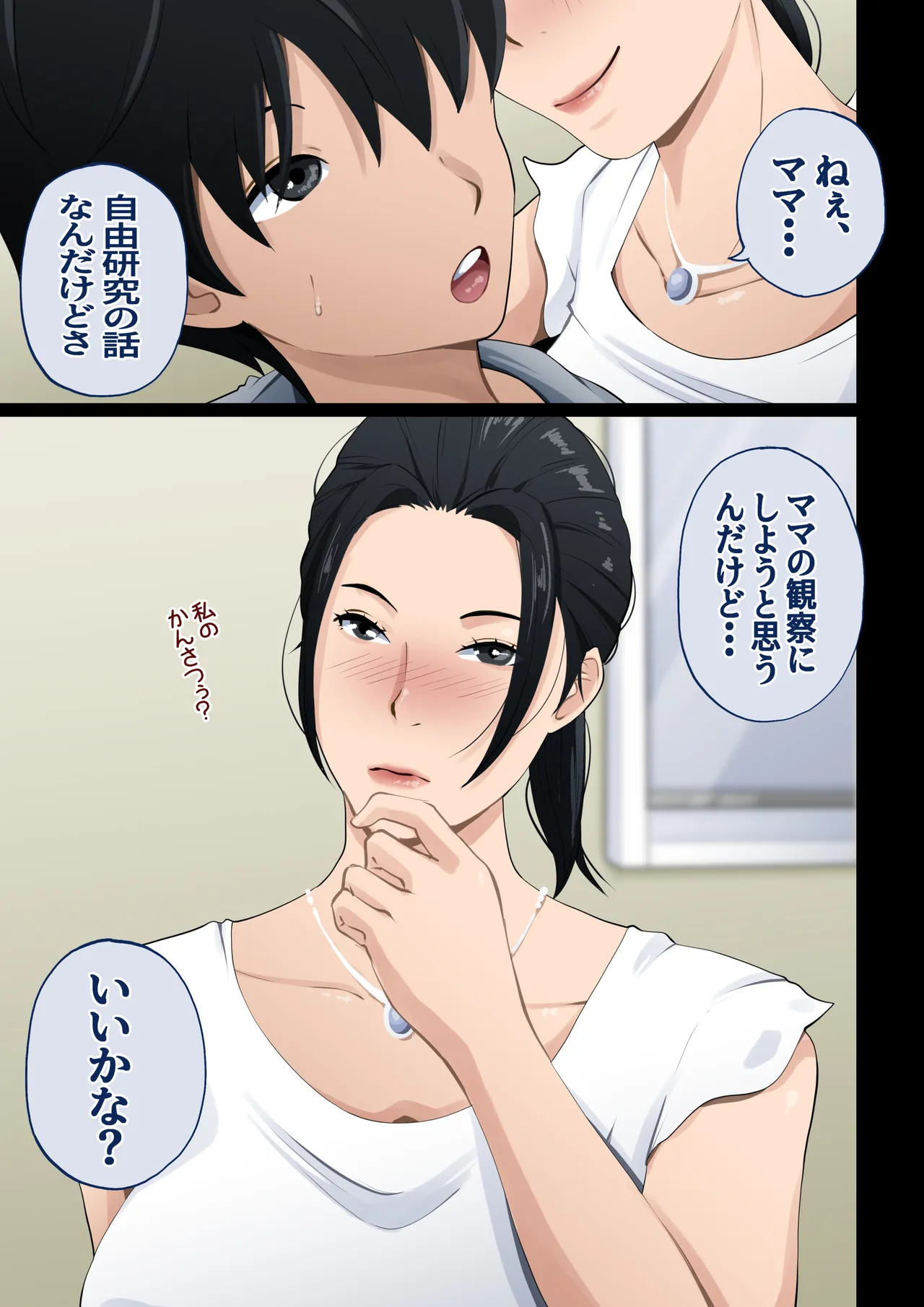 ママ観察日記〜酔っぱらったら朝まで起きない母親に中出しし続けた結果〜 - page5