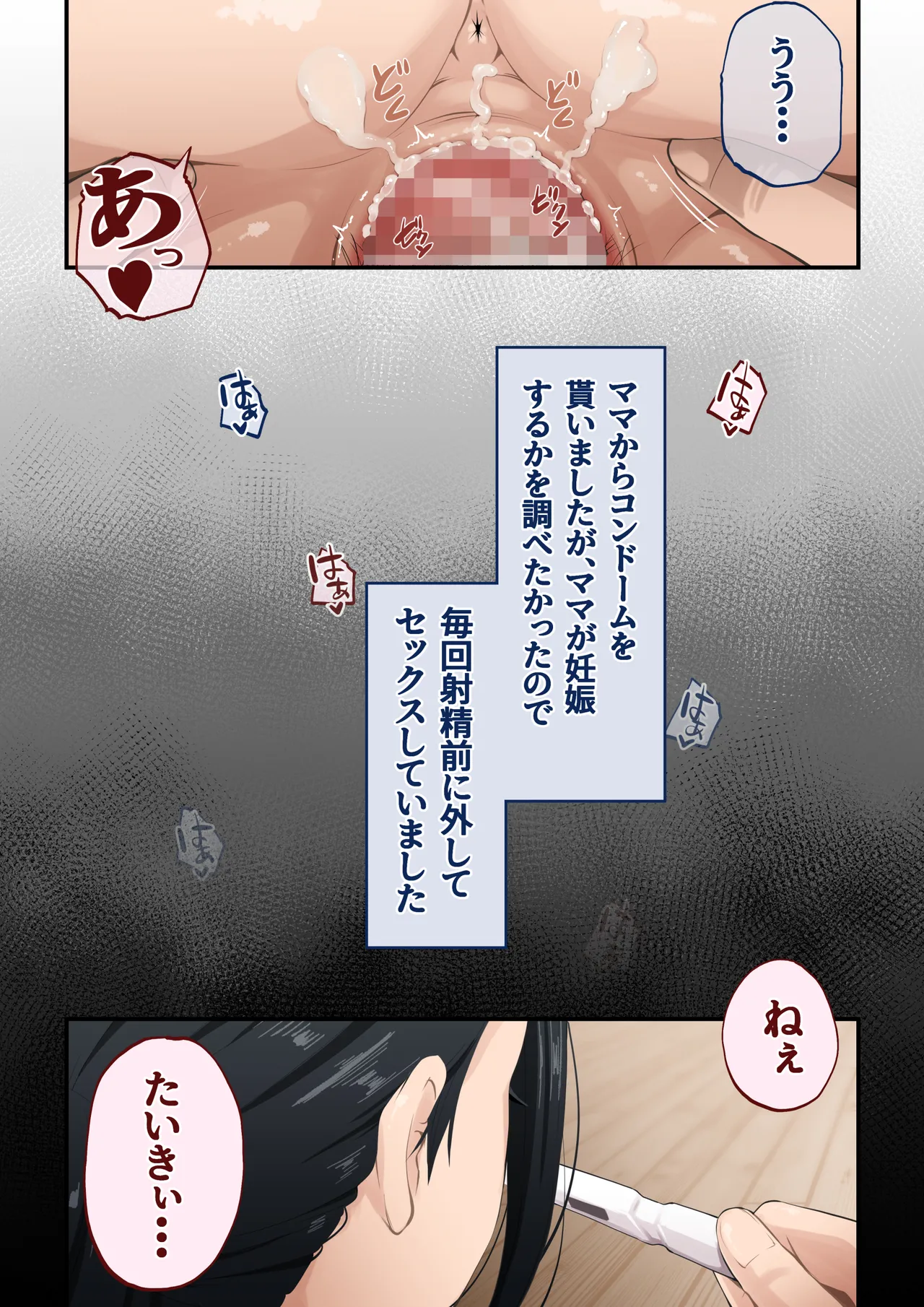 ママ観察日記〜酔っぱらったら朝まで起きない母親に中出しし続けた結果〜 - page51