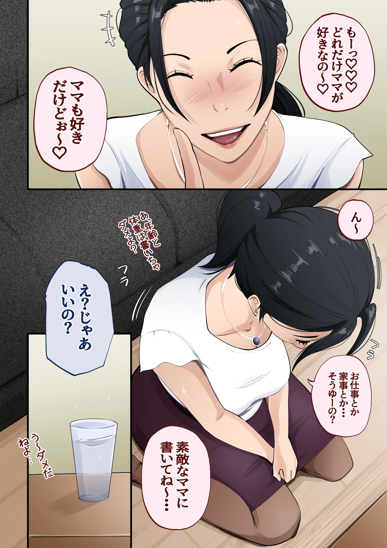 ママ観察日記〜酔っぱらったら朝まで起きない母親に中出しし続けた結果〜 - page6