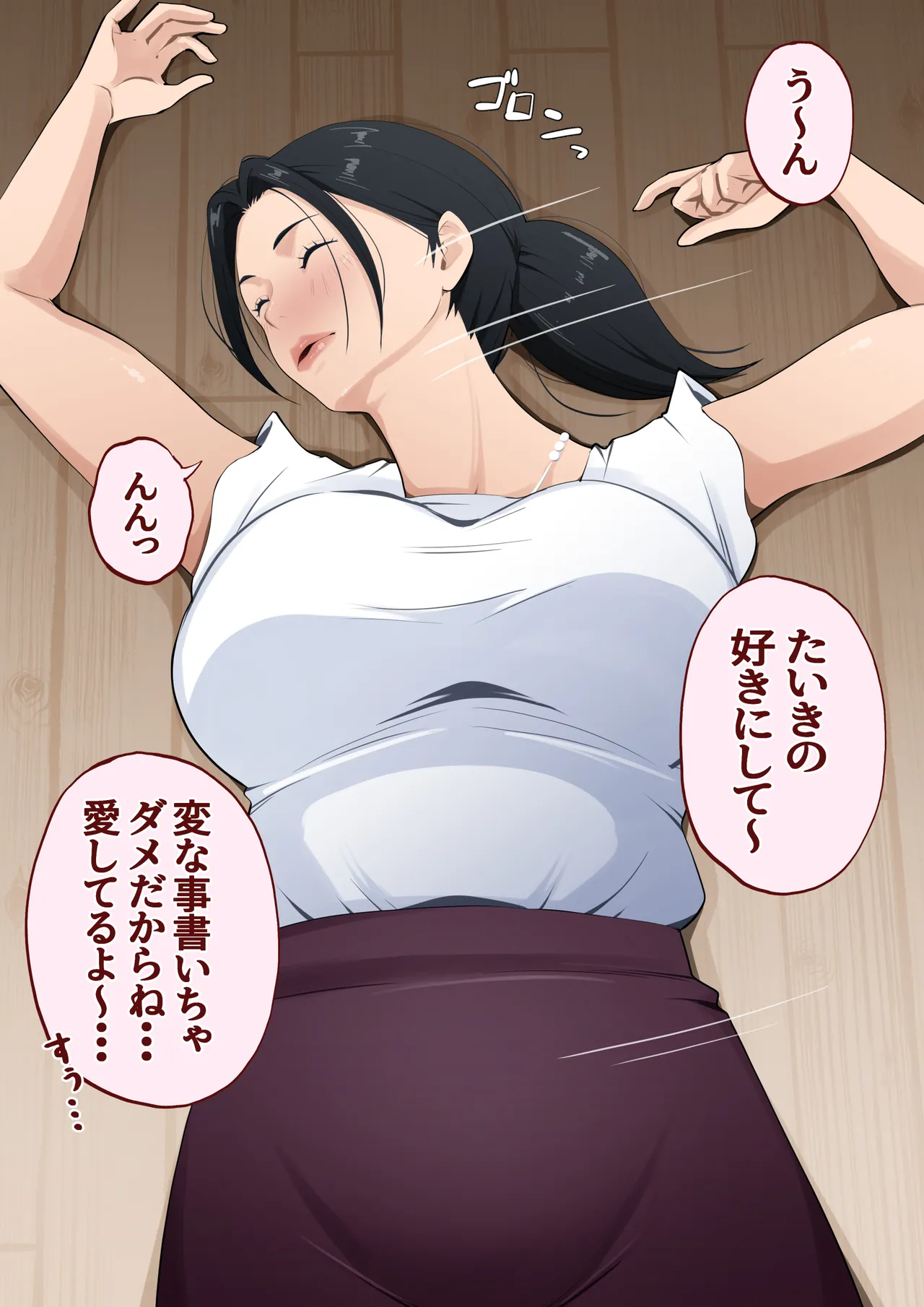 ママ観察日記〜酔っぱらったら朝まで起きない母親に中出しし続けた結果〜 - page7