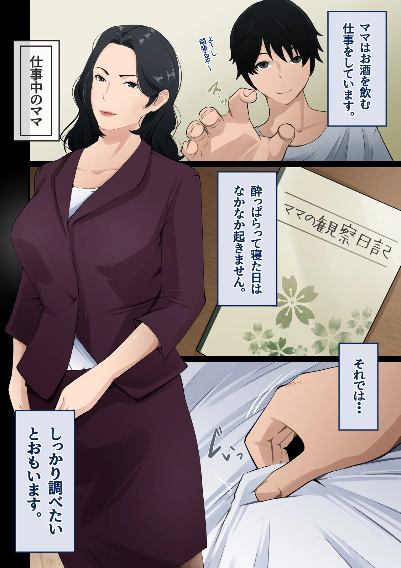 ママ観察日記〜酔っぱらったら朝まで起きない母親に中出しし続けた結果〜 - page8