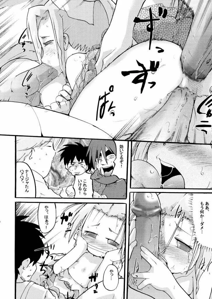 超豪腕戦記ナージョ - page17
