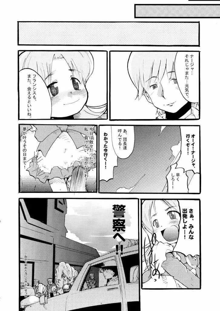 超豪腕戦記ナージョ - page19