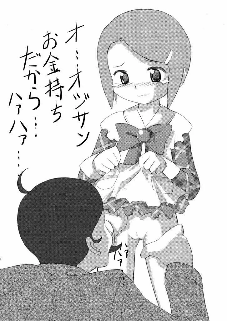 超豪腕戦記ナージョ - page21