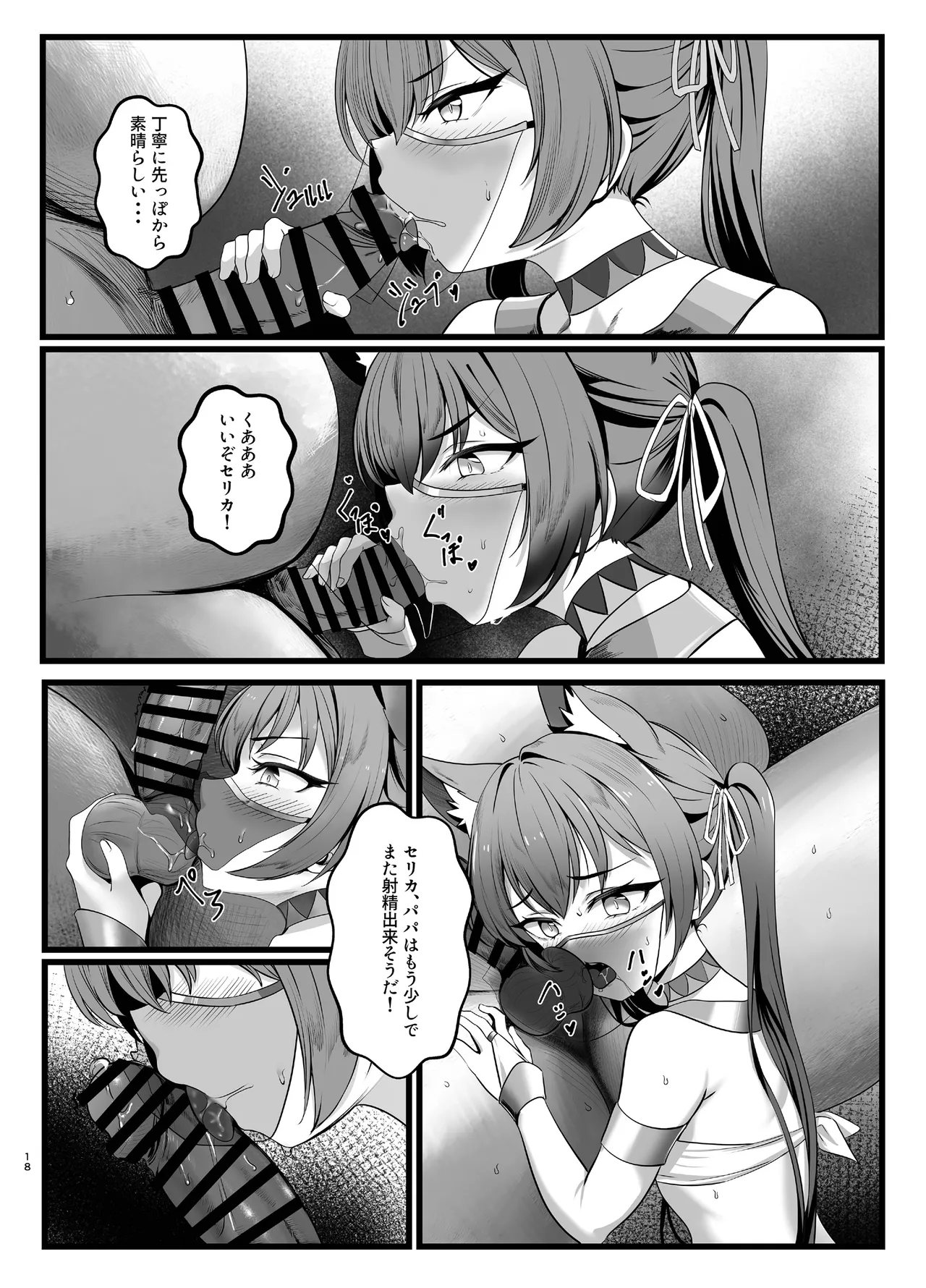 秘密のアルバイト - page18