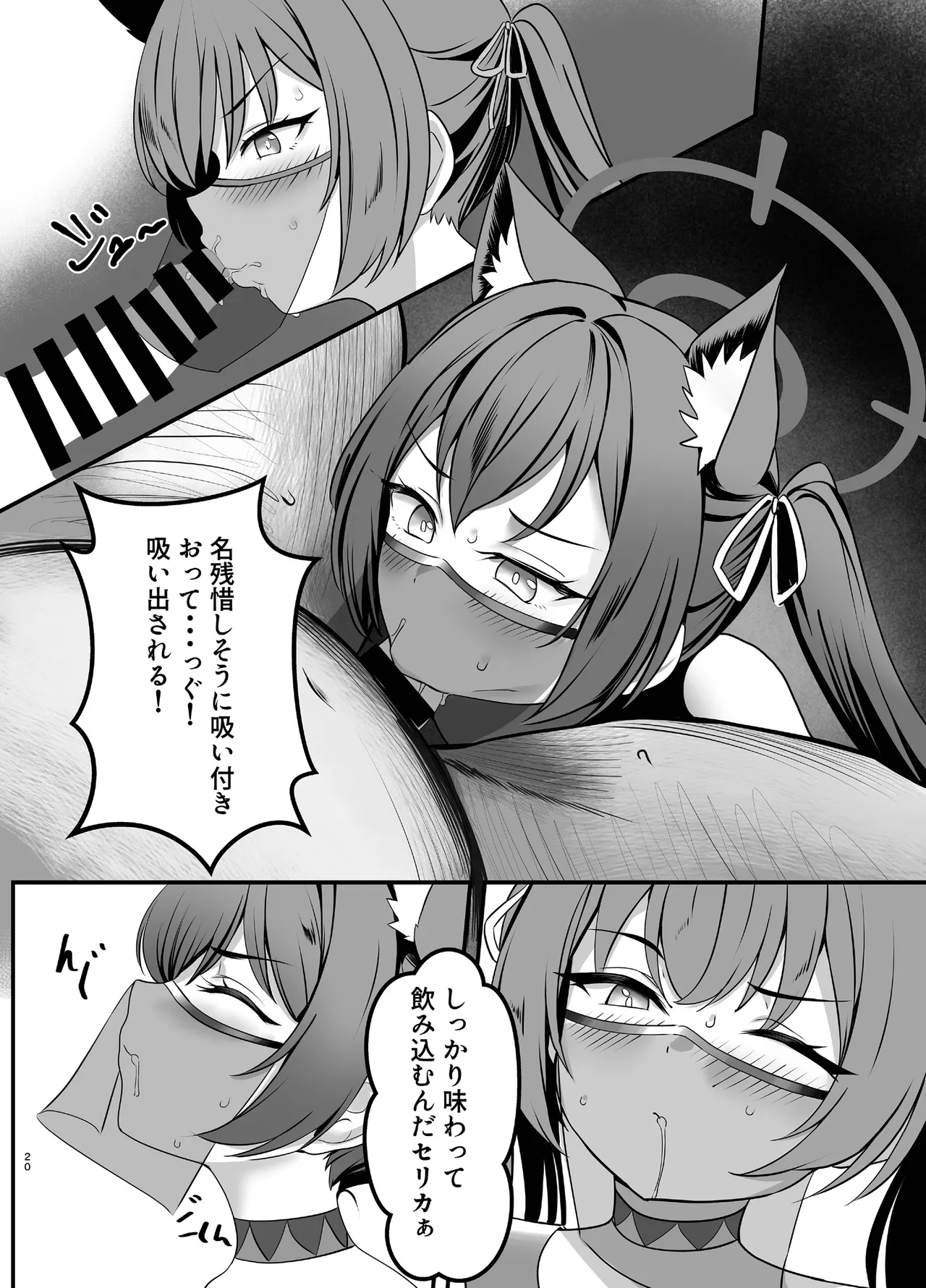 秘密のアルバイト - page20