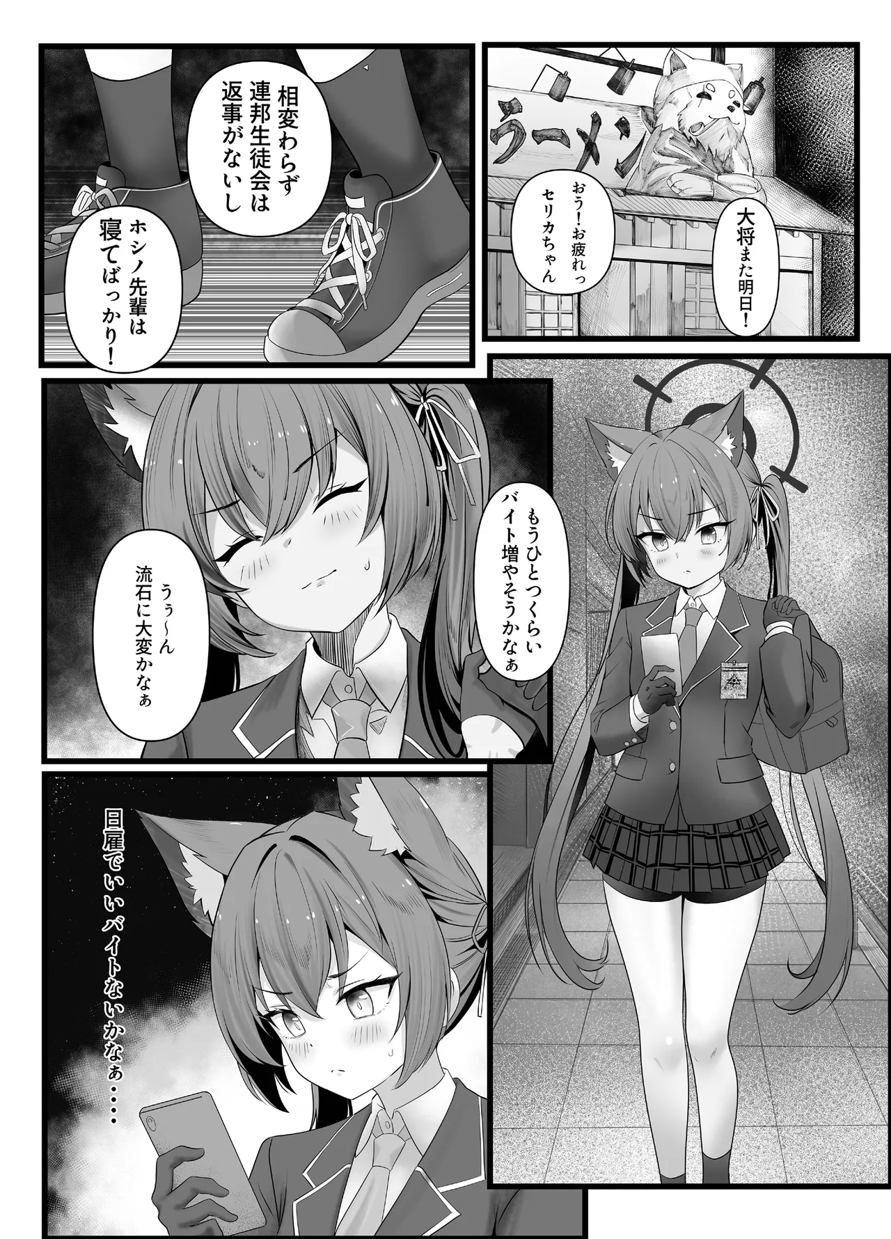 秘密のアルバイト - page3
