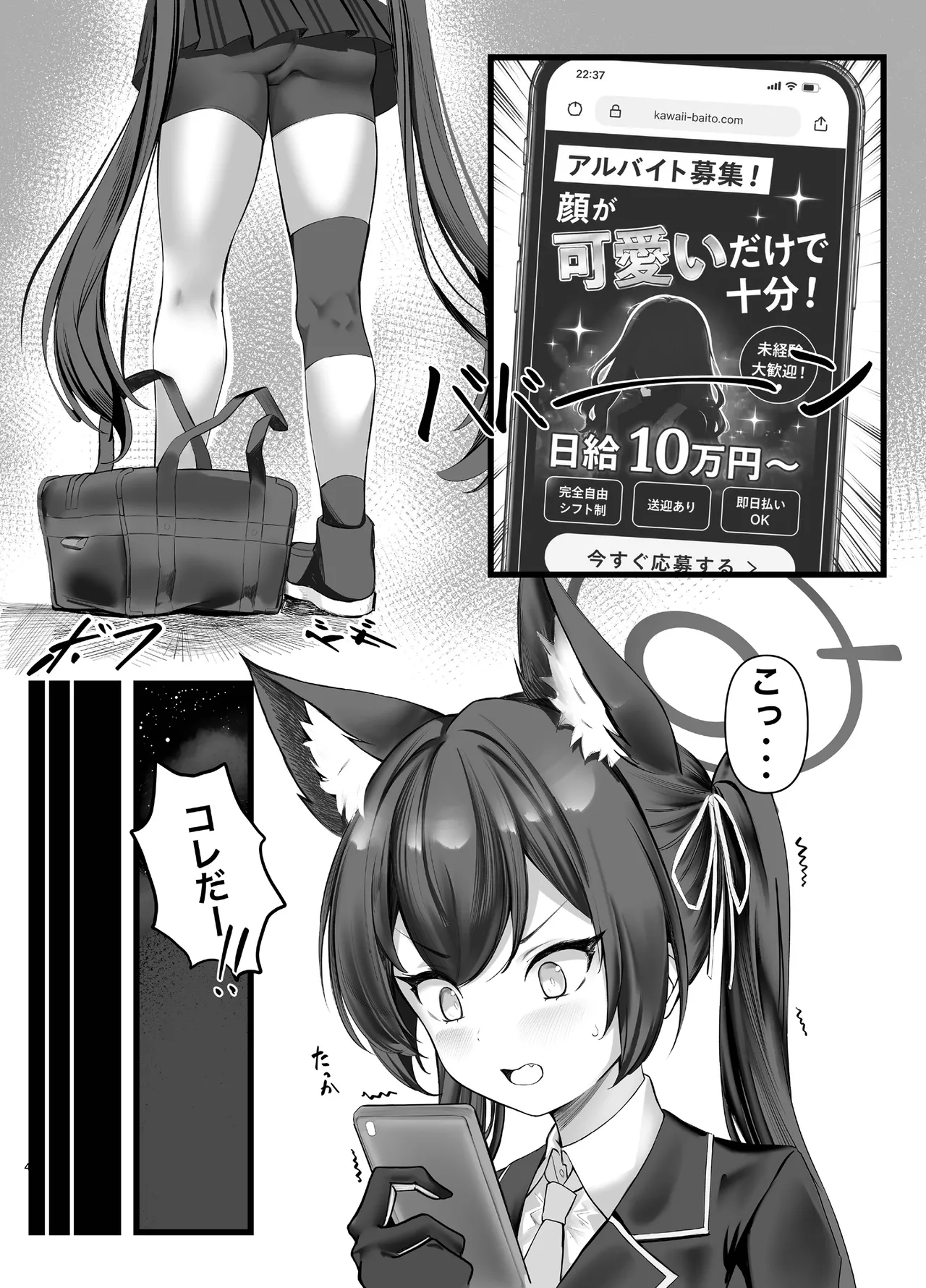 秘密のアルバイト - page4
