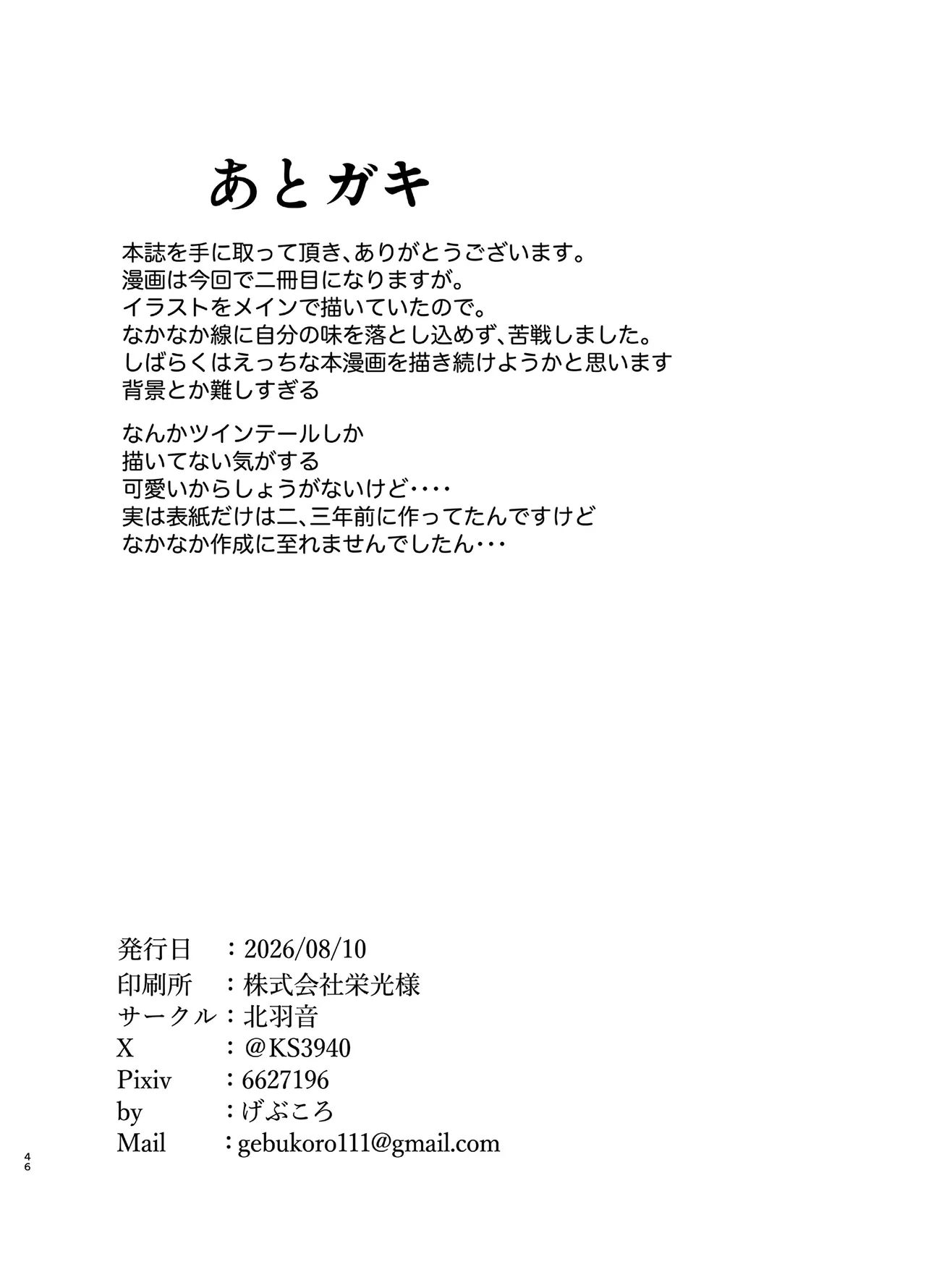 秘密のアルバイト - page46