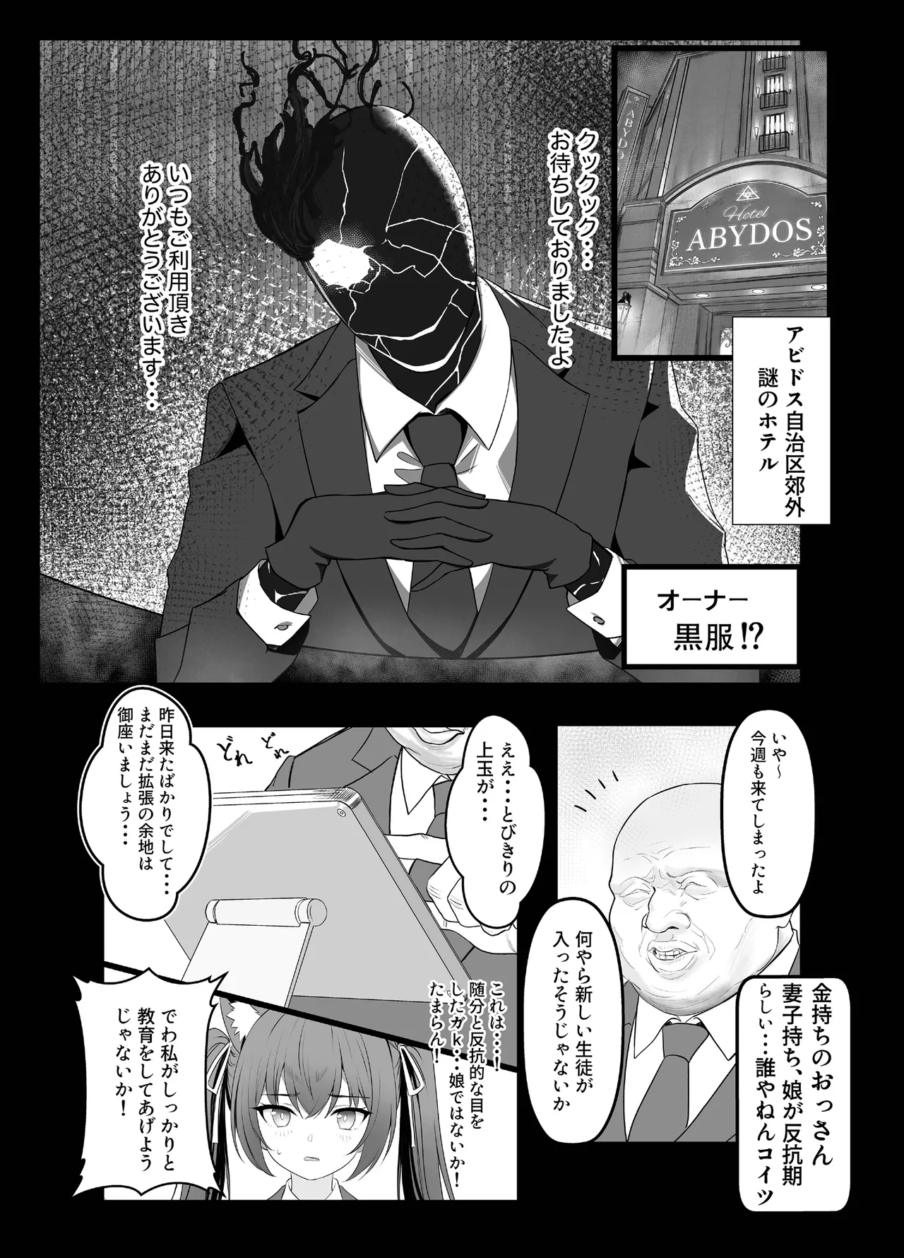 秘密のアルバイト - page5
