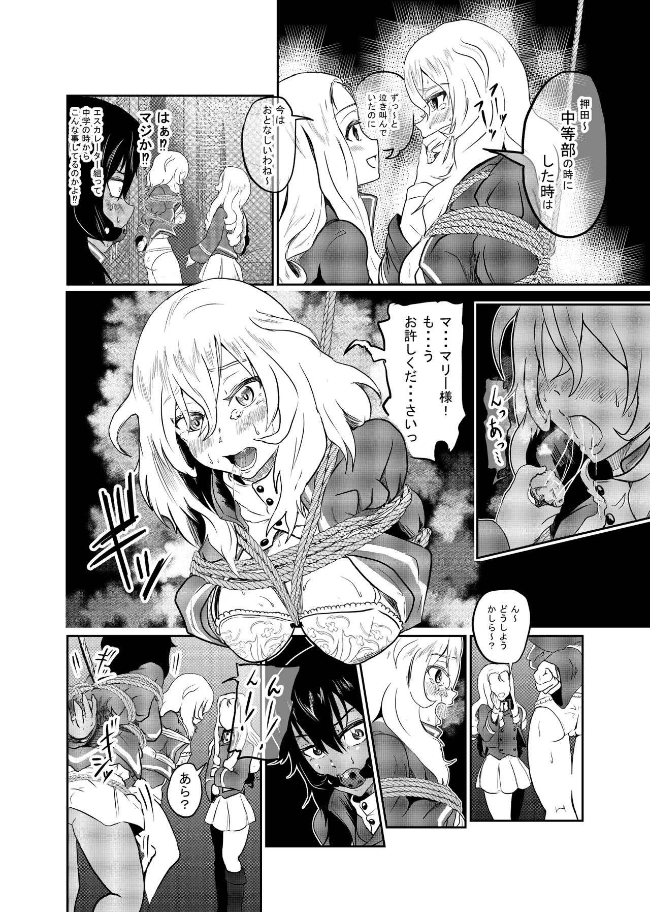 マリー様、押田と安藤 折○するってよ 前編 - page16
