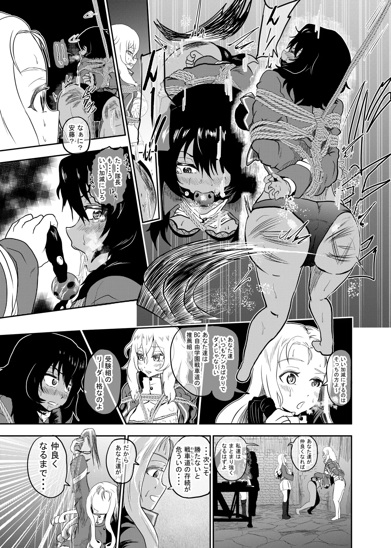 マリー様、押田と安藤 折○するってよ 前編 - page19