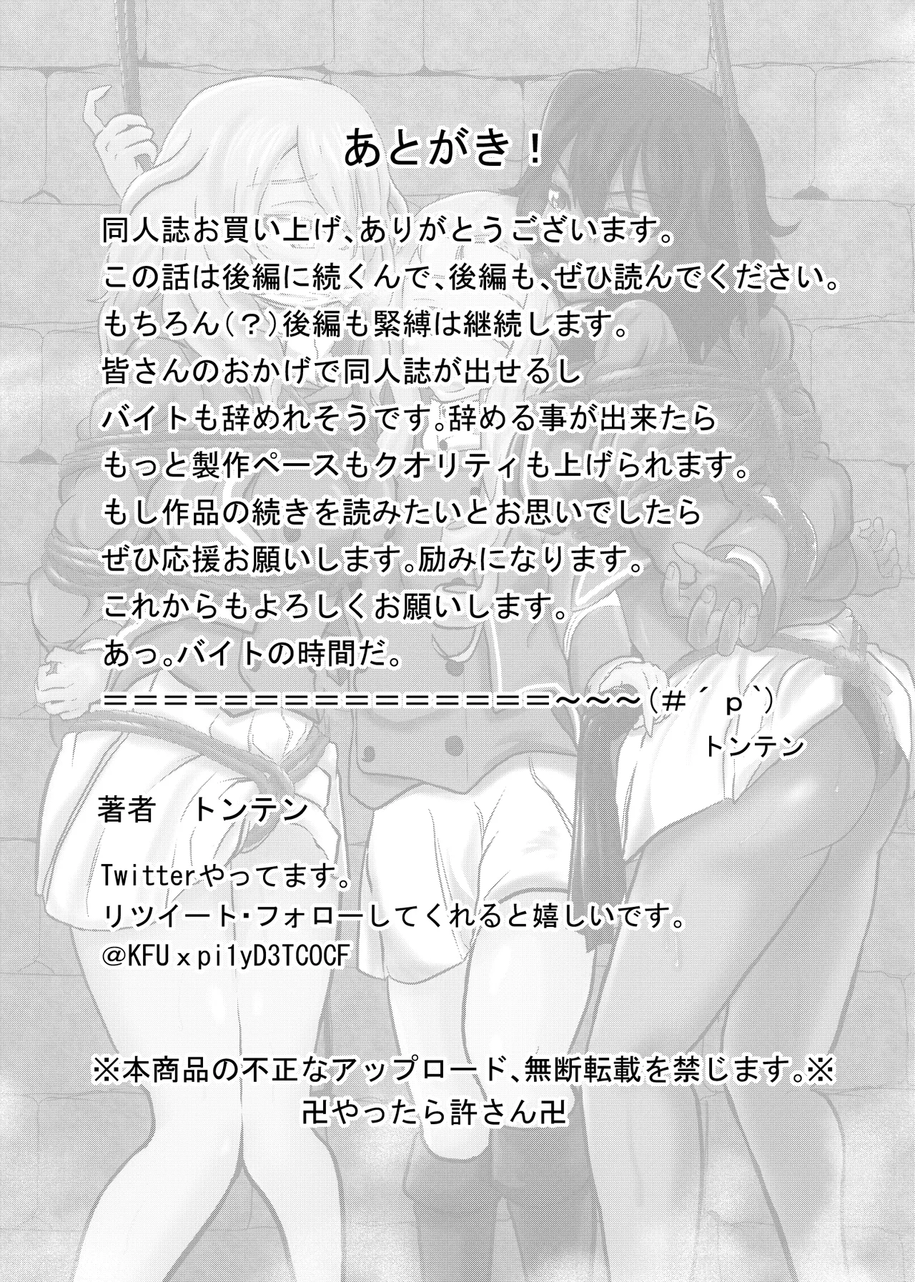 マリー様、押田と安藤 折○するってよ 前編 - page21