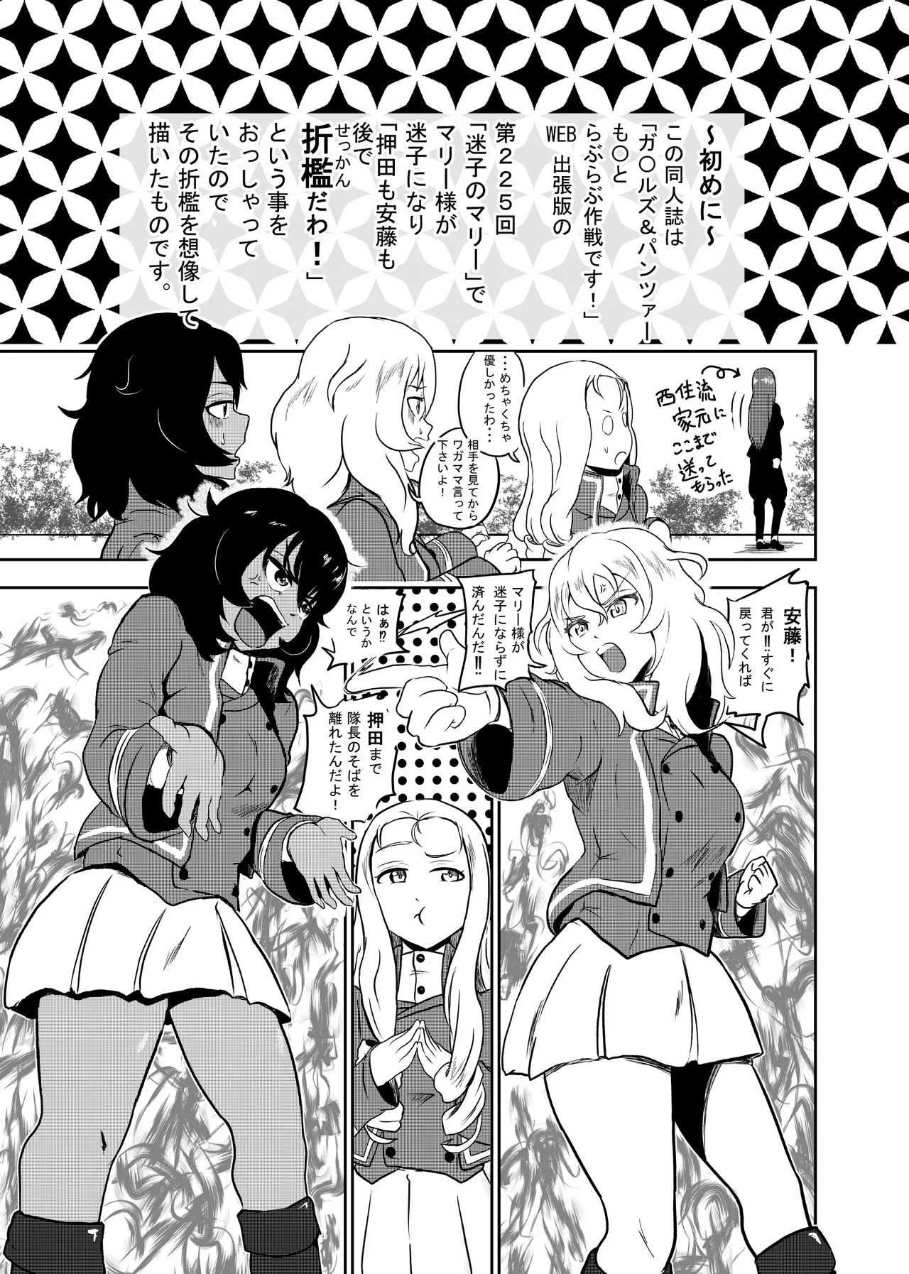 マリー様、押田と安藤 折○するってよ 前編 - page3