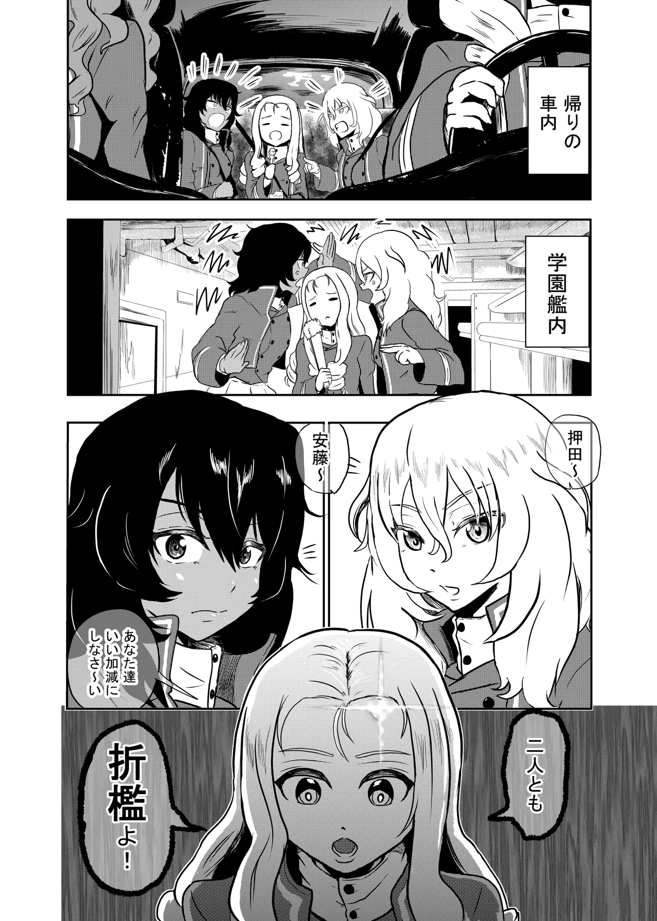 マリー様、押田と安藤 折○するってよ 前編 - page4