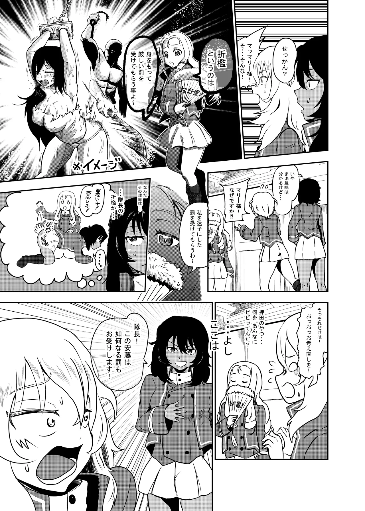マリー様、押田と安藤 折○するってよ 前編 - page5