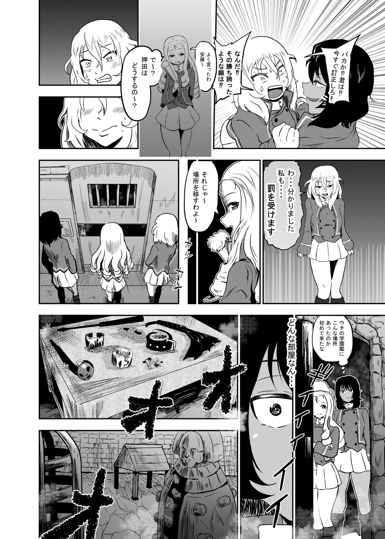 マリー様、押田と安藤 折○するってよ 前編 - page6