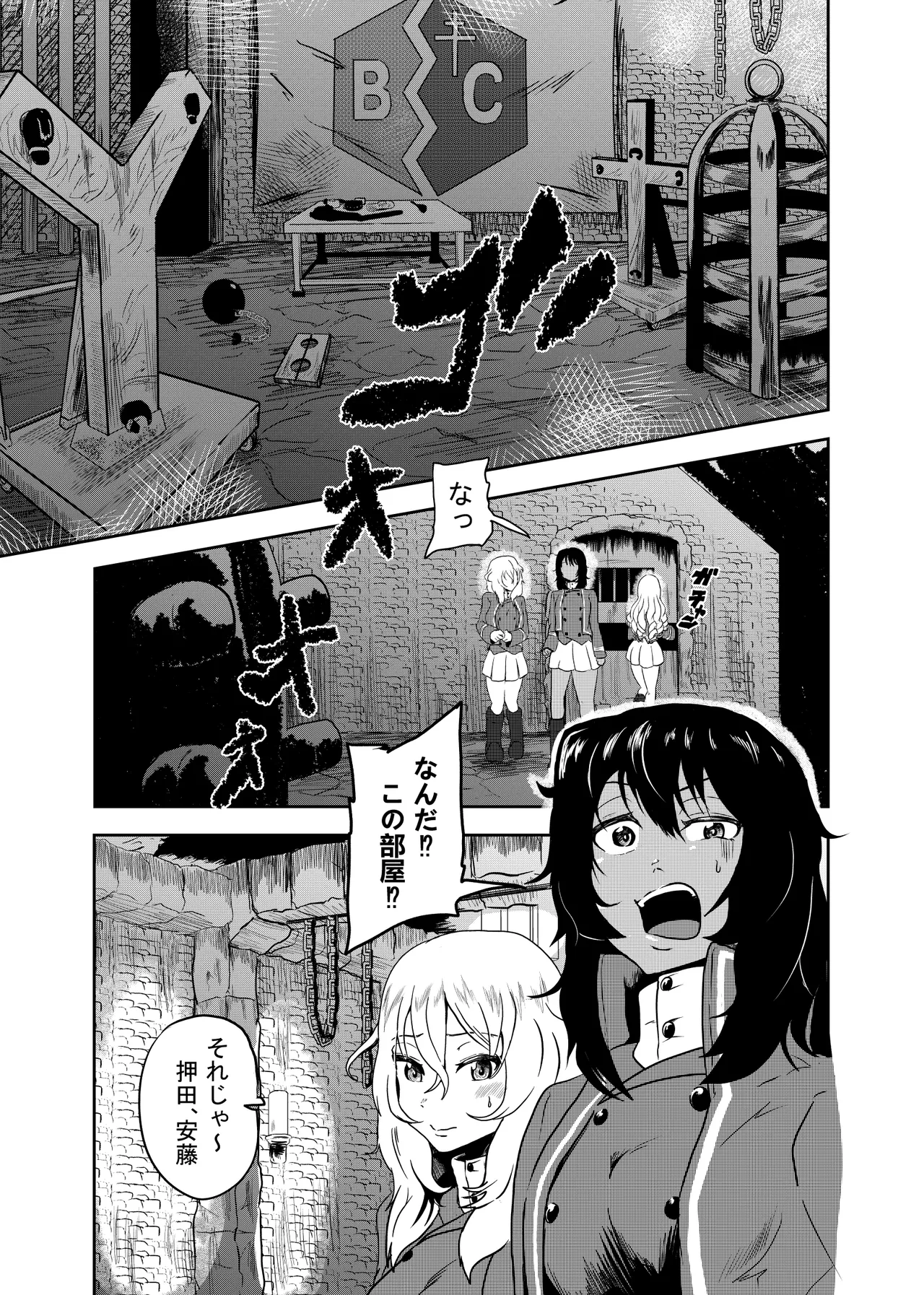 マリー様、押田と安藤 折○するってよ 前編 - page7