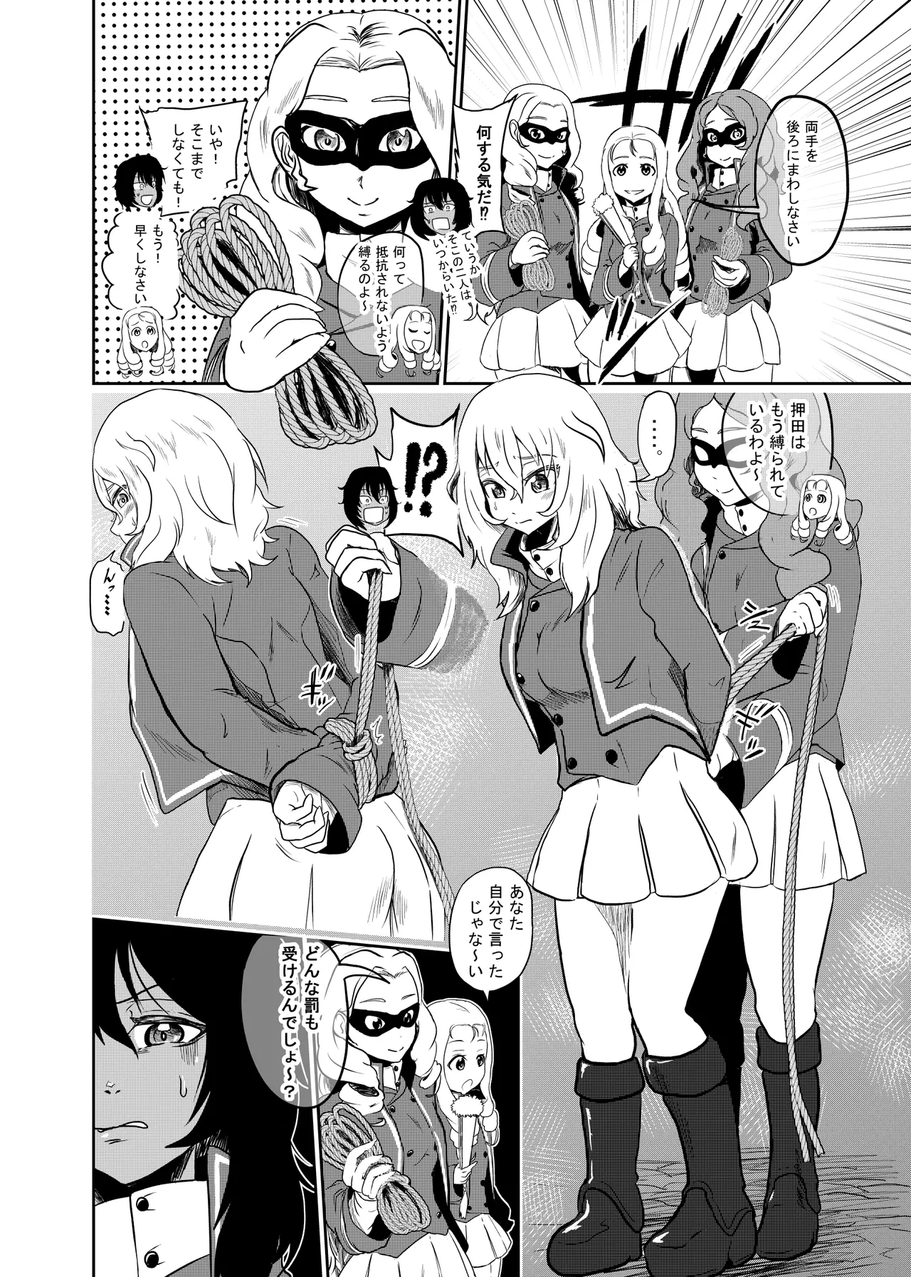 マリー様、押田と安藤 折○するってよ 前編 - page8