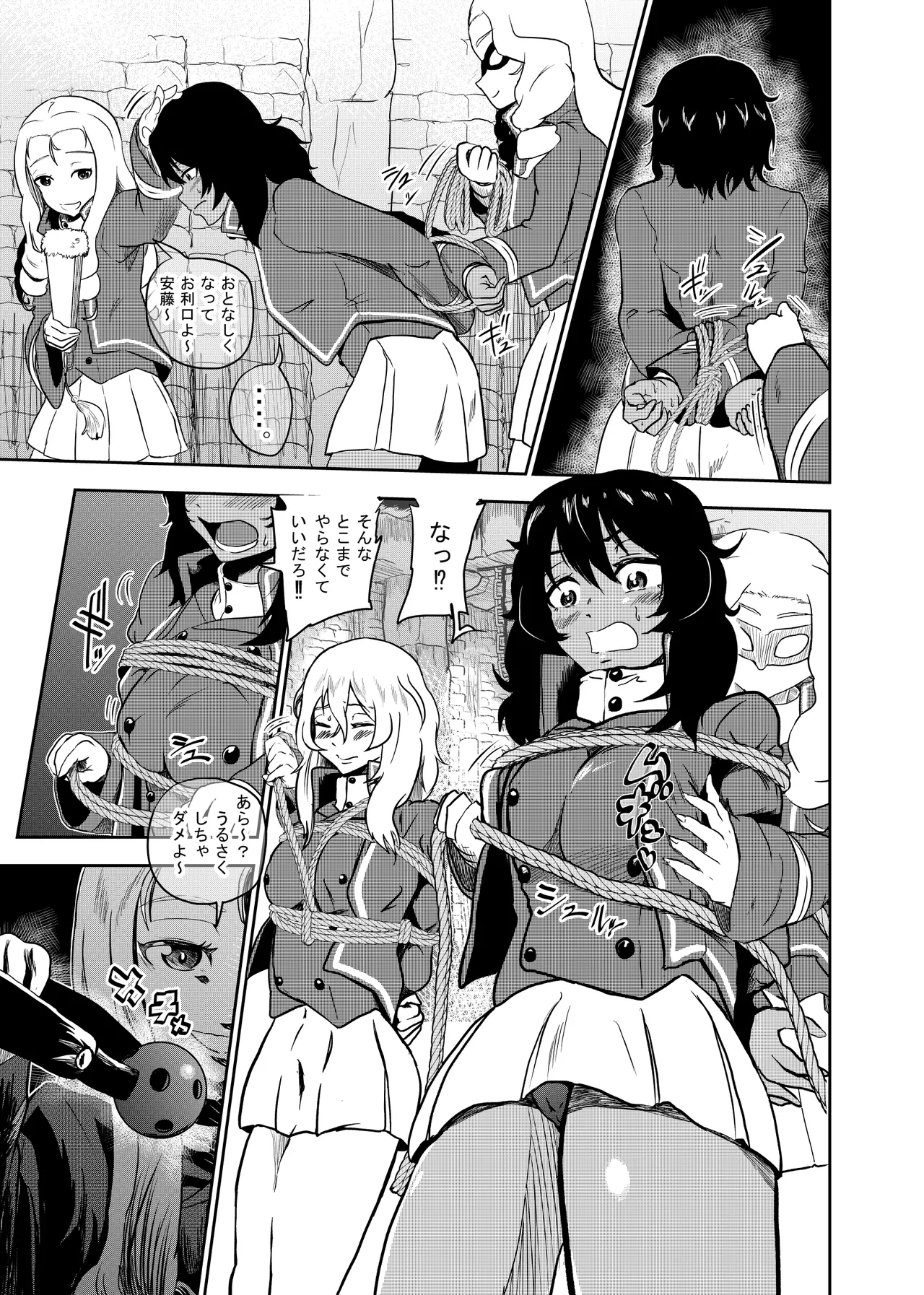 マリー様、押田と安藤 折○するってよ 前編 - page9
