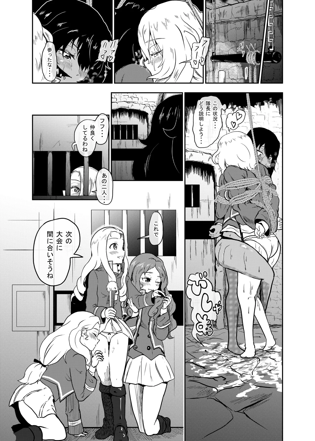 マリー様、押田と安藤 折○するってよ 後編 - page12