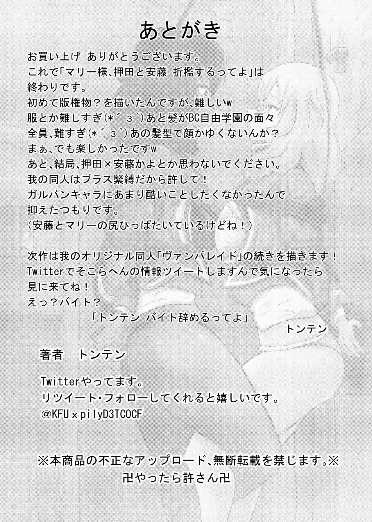 マリー様、押田と安藤 折○するってよ 後編 - page17
