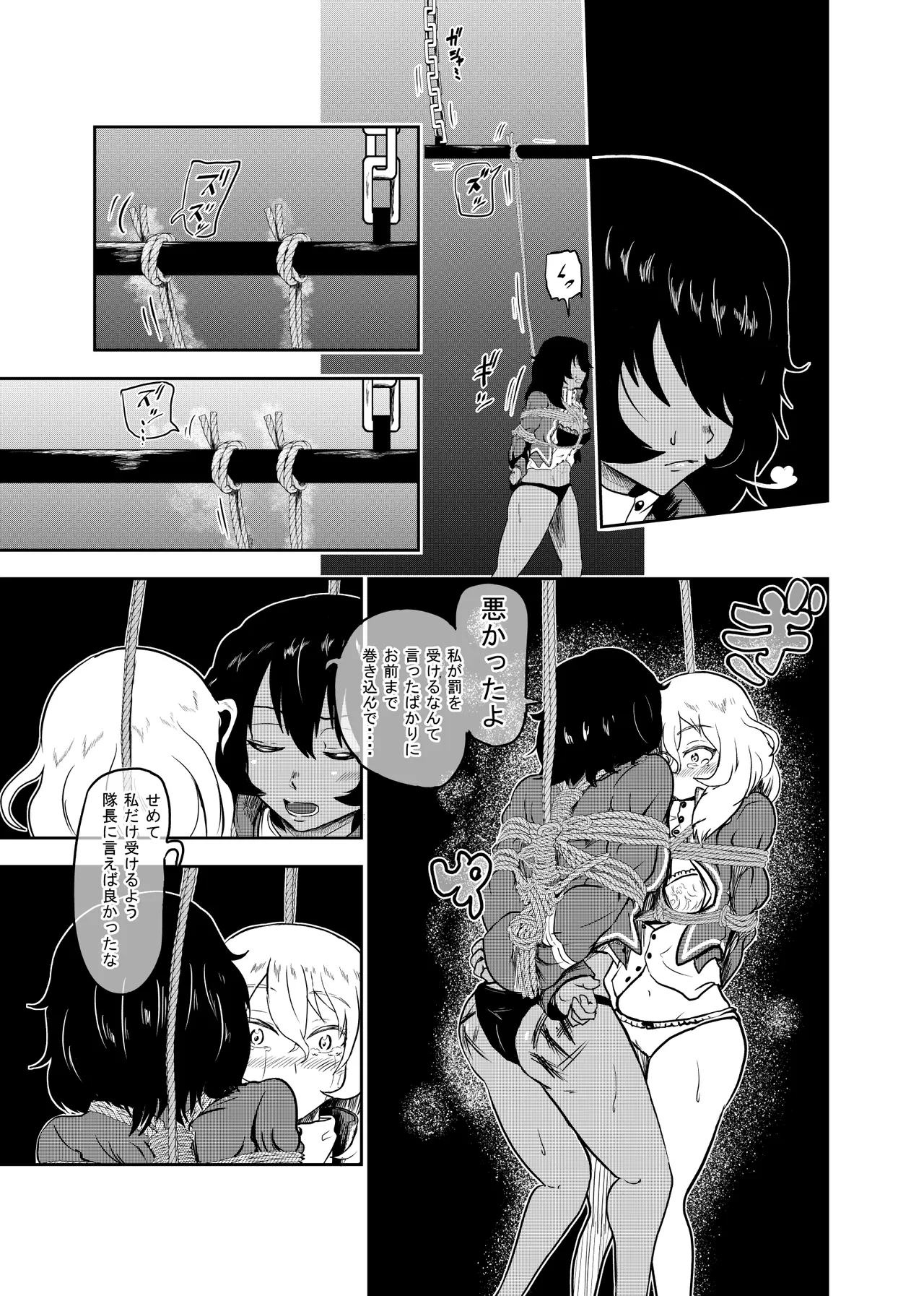 マリー様、押田と安藤 折○するってよ 後編 - page5