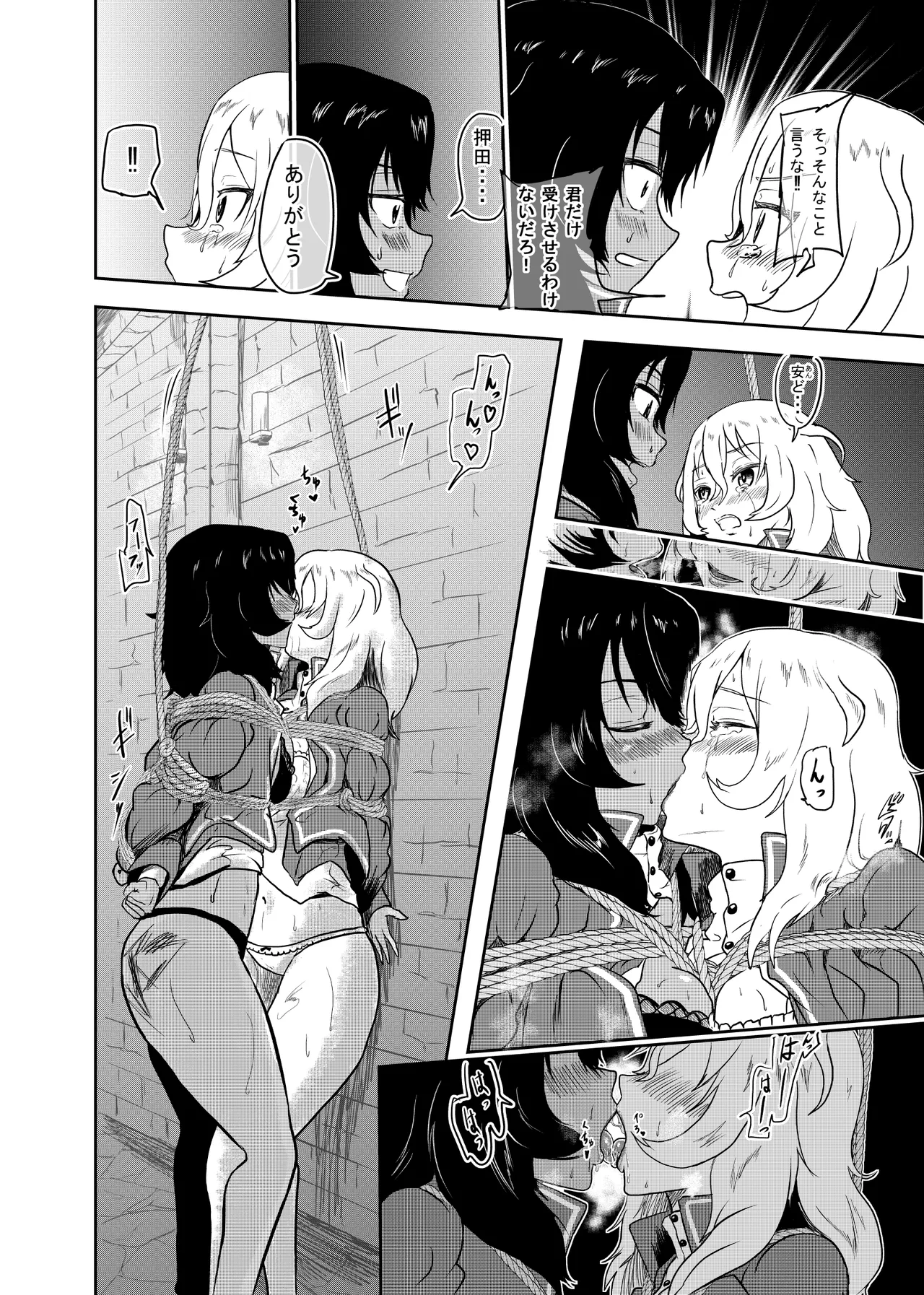 マリー様、押田と安藤 折○するってよ 後編 - page6