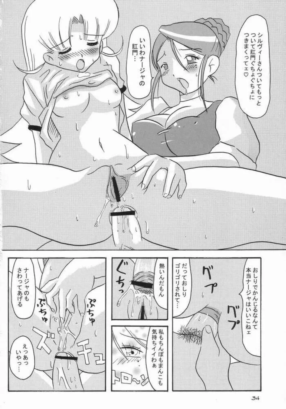 具なしパエリヤR - page31
