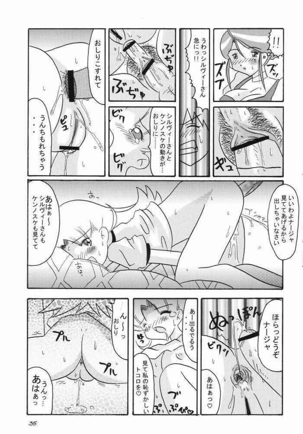 具なしパエリヤR - page32