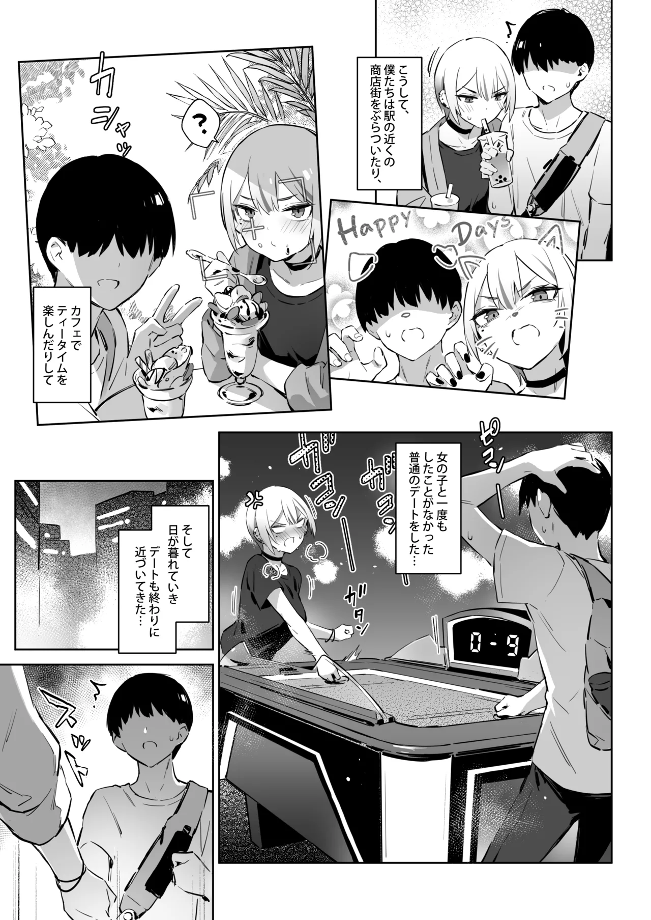 初めて指名した相手はクラスメイトの問題転校生だった件!? 3 - page12