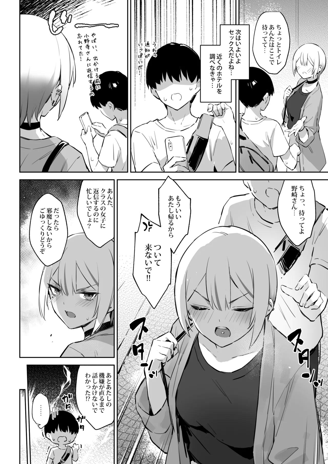 初めて指名した相手はクラスメイトの問題転校生だった件!? 3 - page13