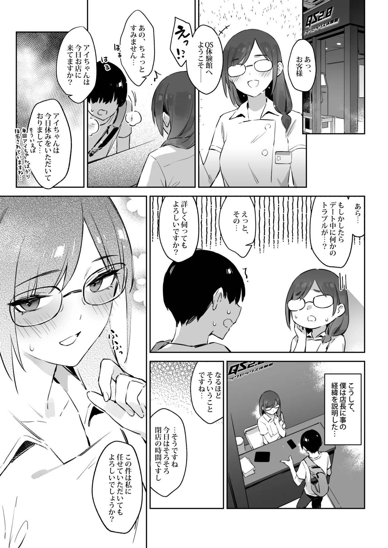 初めて指名した相手はクラスメイトの問題転校生だった件!? 3 - page14
