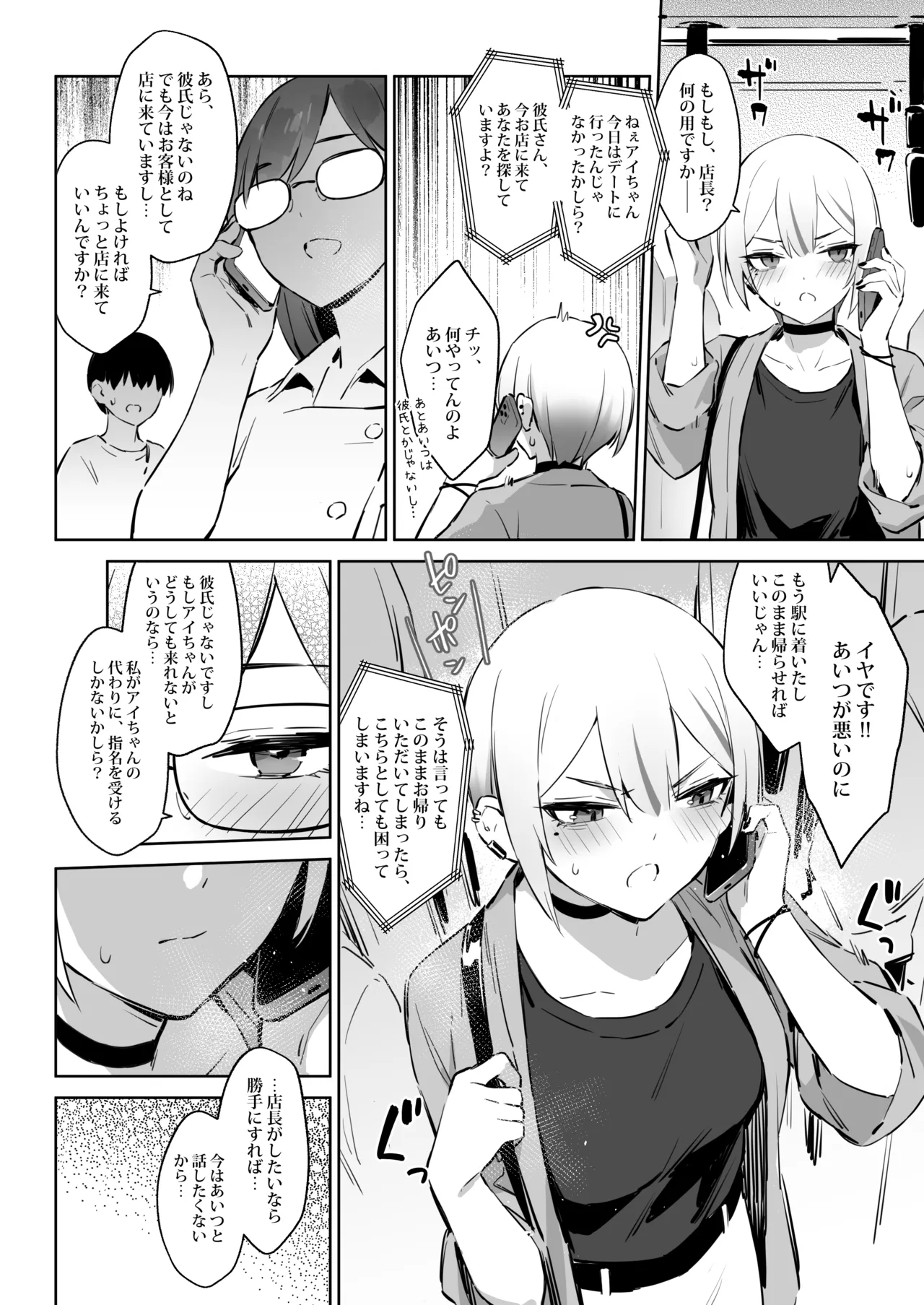 初めて指名した相手はクラスメイトの問題転校生だった件!? 3 - page15