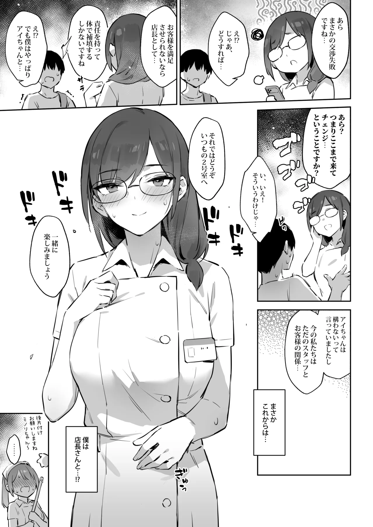 初めて指名した相手はクラスメイトの問題転校生だった件!? 3 - page16